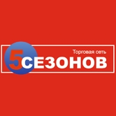 5 сезонов