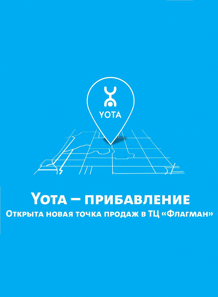 Открытие точки продаж Yota!