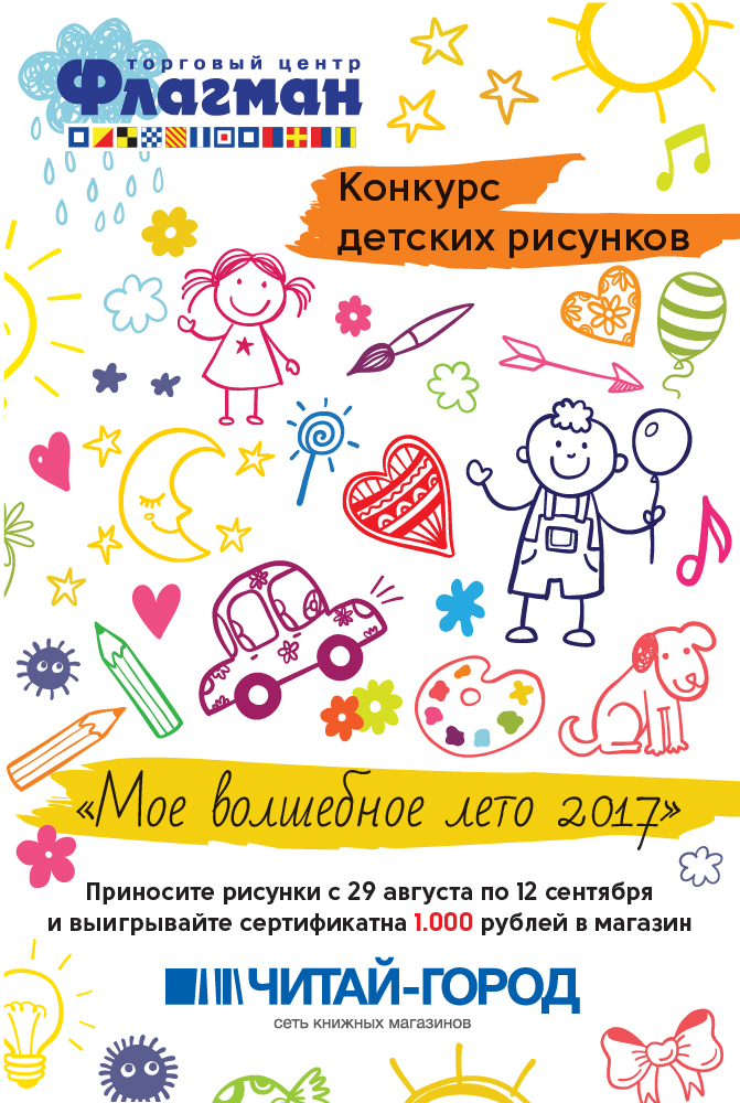 Конкурс детских рисунков "Мое волшебное лето 2017"!