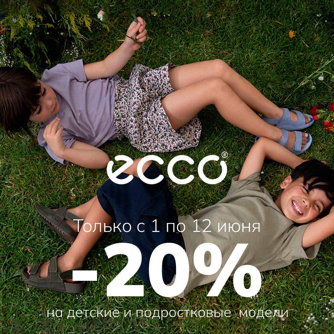  ECCO дарит СКИДКУ 20%