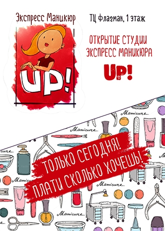 Экспресс маникюр UP