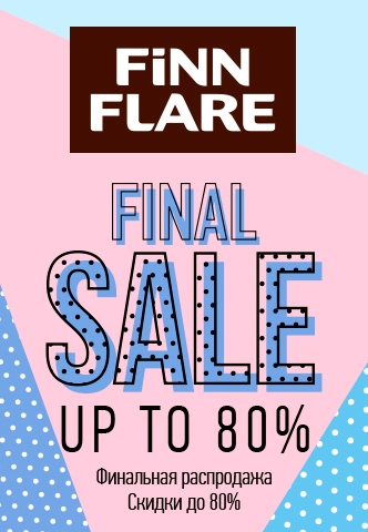 Скидки до 80% в FiNN FLARE