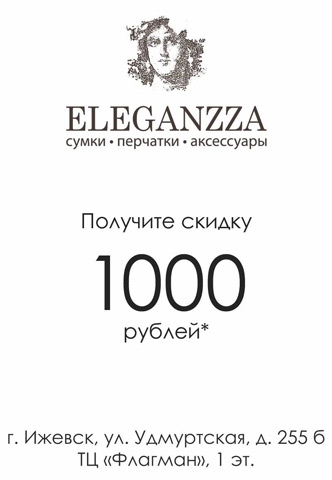 Подарок от ELEGANZZA!