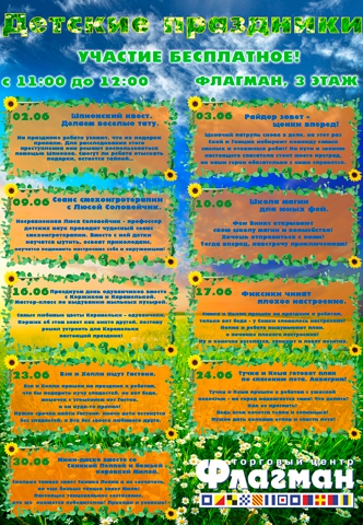 Детские праздники в июне!