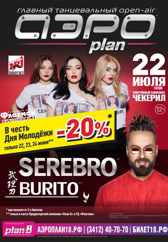 с 22 по 24 июня скидка 20%* на OPEN-AIR АЭРОplan!