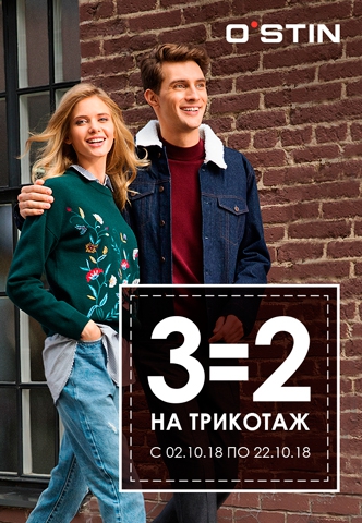 3=2 на трикотаж