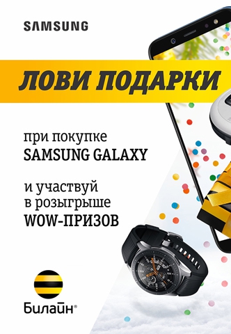 Купил Samsung Galaxy в Билайн?