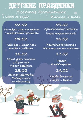 Детские праздники в феврале!