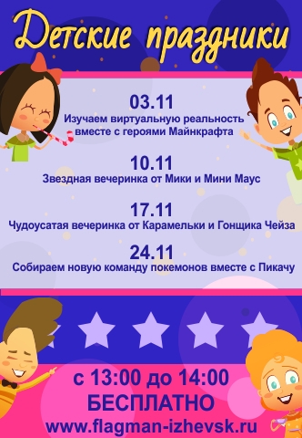 Детские праздники в ноябре!