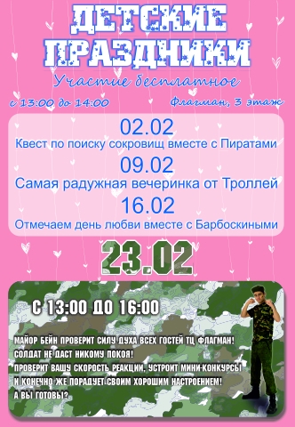 Детские праздники в феврале!