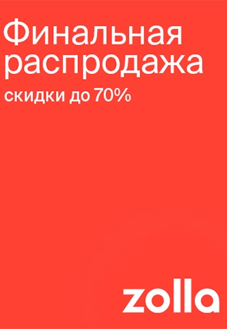 Утепляйтесь этой зимой стильно вместе с Zolla!