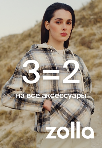 3=2 на все аксессуары