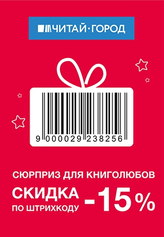 –15% на чек для предъявивших штрихкод из аккаунтов ТЦ в соцсетях