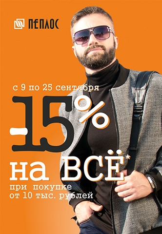 -15% на ВСЁ!