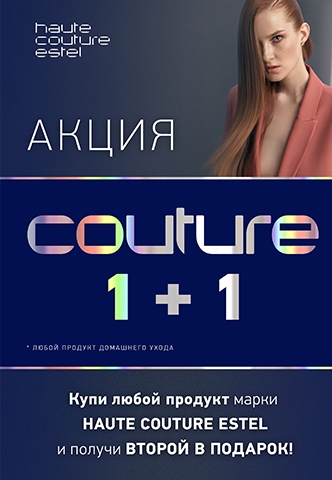 1+1 на домашний уход