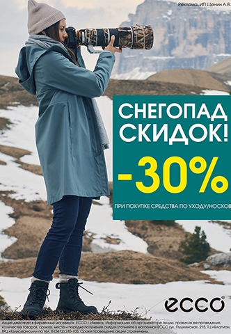 Снегопад скидок в ЕССО: Скидки -30%!