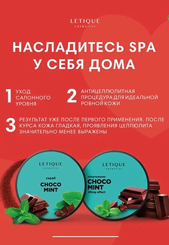 Шоколадный SPA у тебя дома