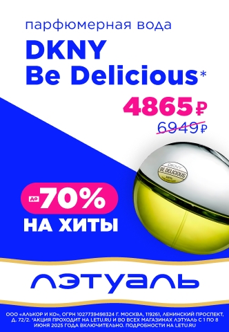 Скидки до 70% на бьюти-хиты