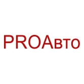 ProАвто