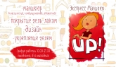 экспресс маникюр UP