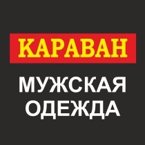 Караван