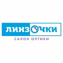 Линзочки