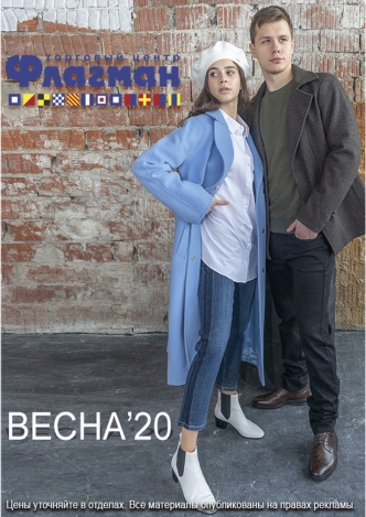 Весна, 2020