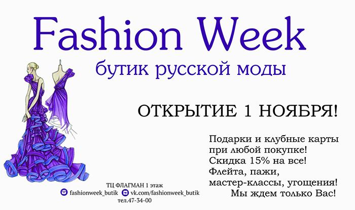 Fashion Week