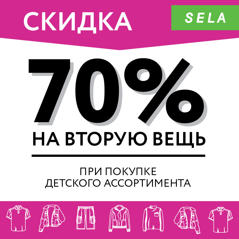 C 17 по 23 ноября дарим скидку 70% на вторую детскую вещь.