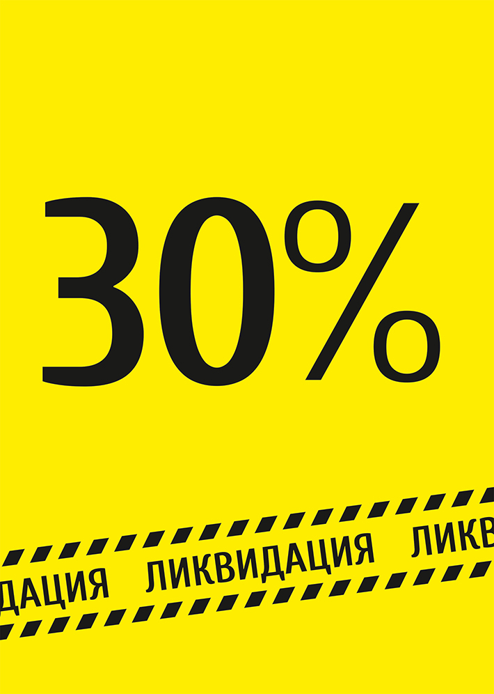 Скидка 30% на ВСЁ!!!