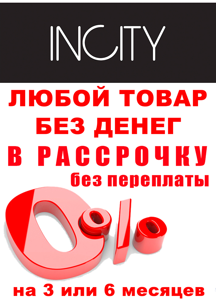 Incity 