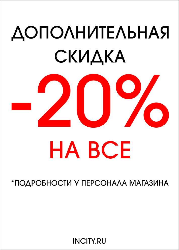 11, 12, 13 декабря скидка 20% на все