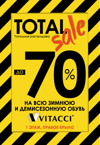 Тотальная распродажа в магазине модной обуви Vitacci!