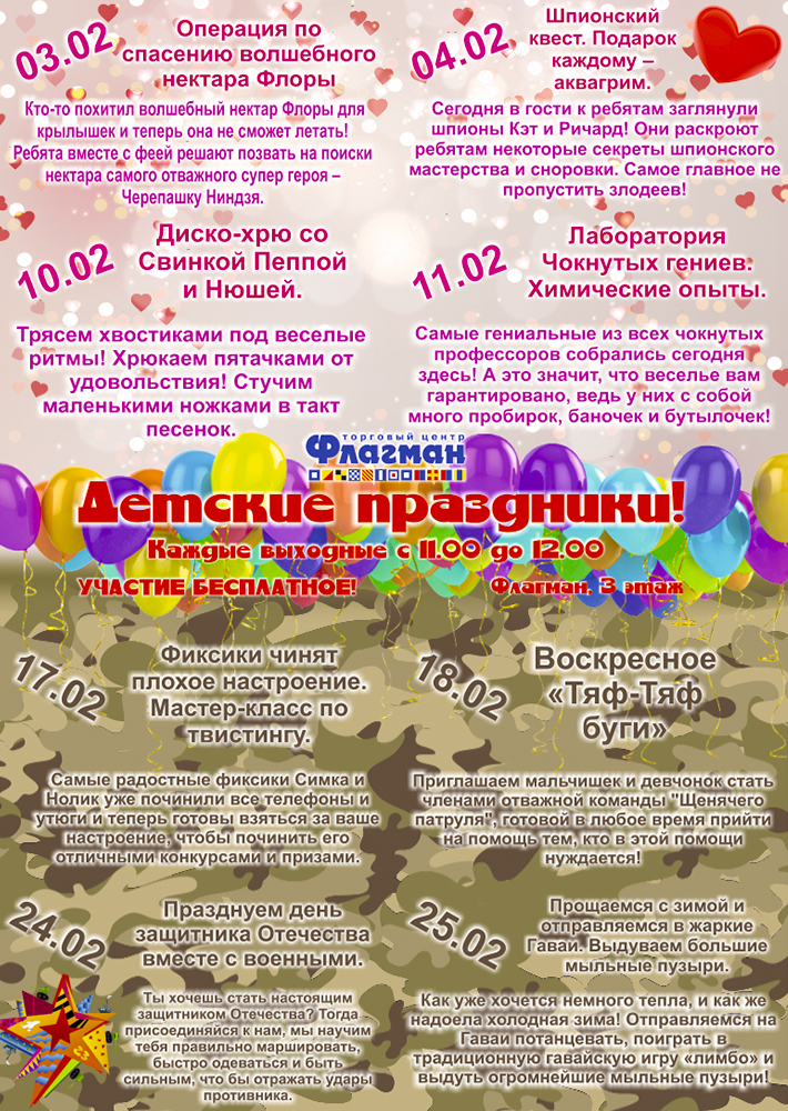 Детские праздники в феврале!