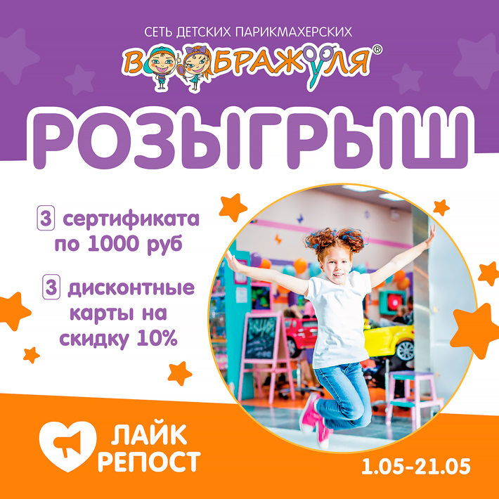 Розыгрыш