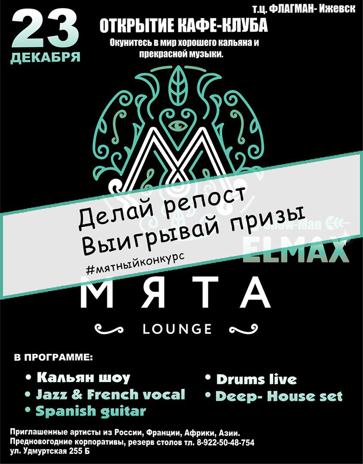  Кальянной «Мята Lounge»  в ТЦ «Флагман»