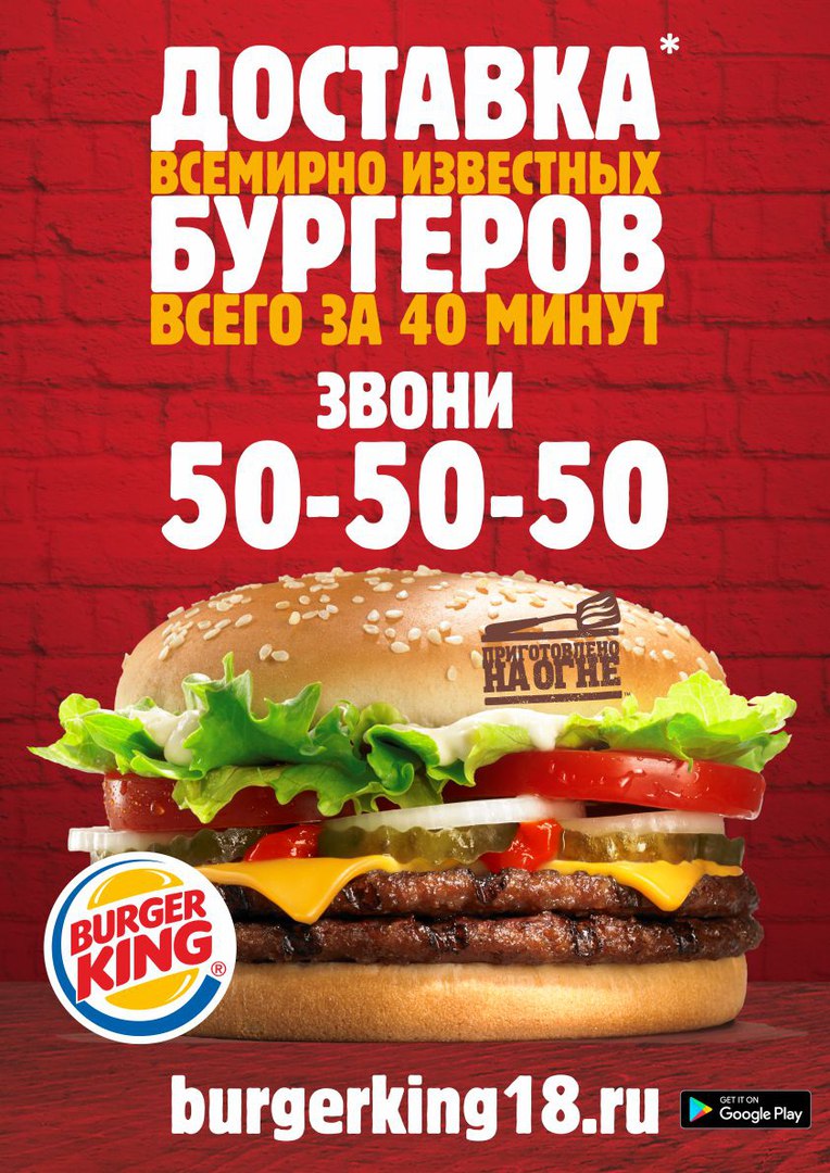 Burger King