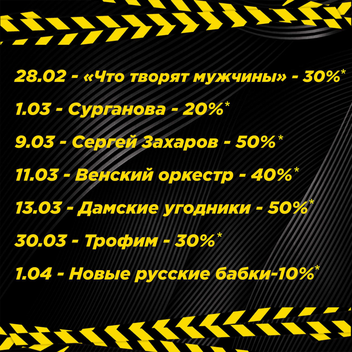 Черная Пятница в "Хочу билет"