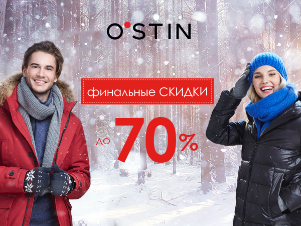 Увеличиваем скидки до 70%