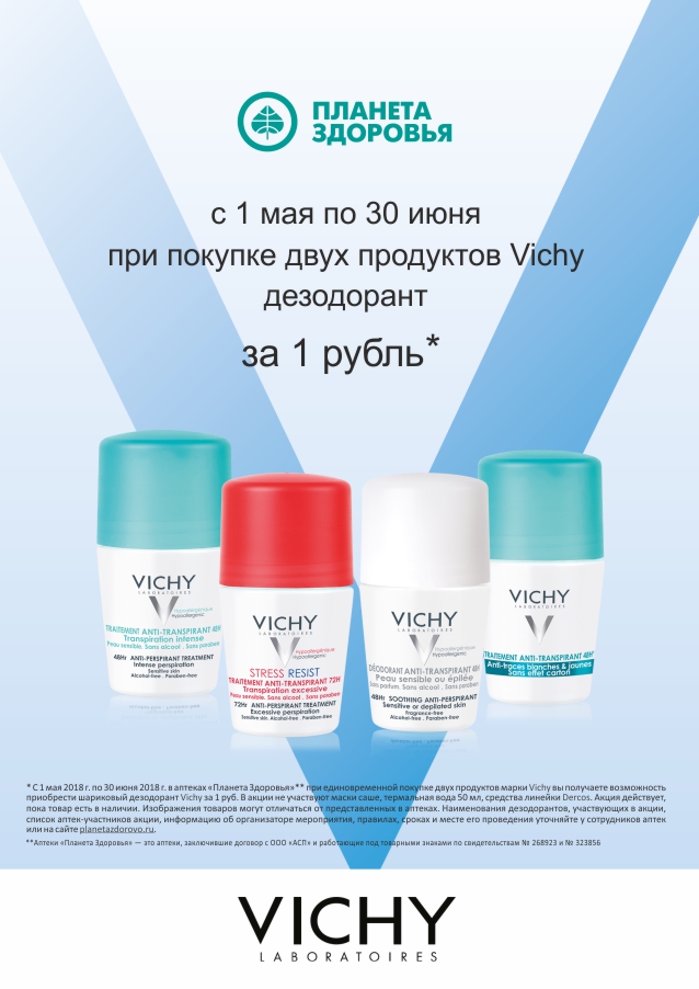 Vichy. Дезодорант за 1 рубль.