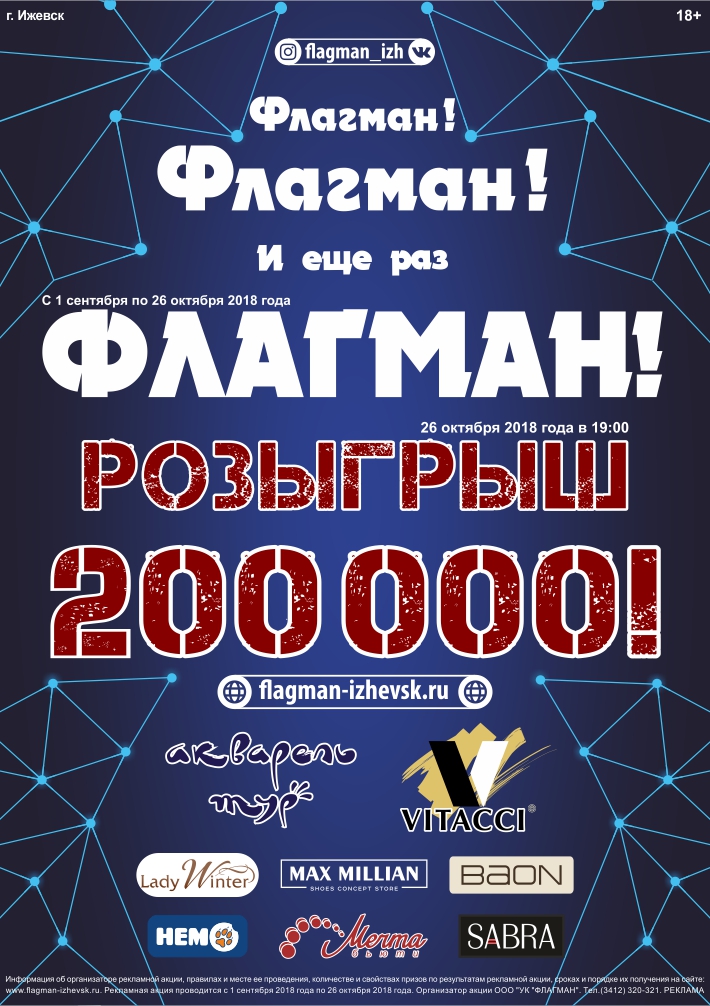 Флагман! Флагман! И еще раз ФЛАГМАН!