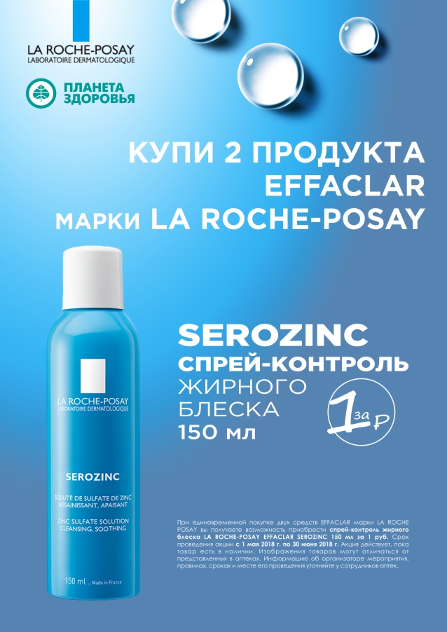 LA ROCHE-POSAY SEROZINC