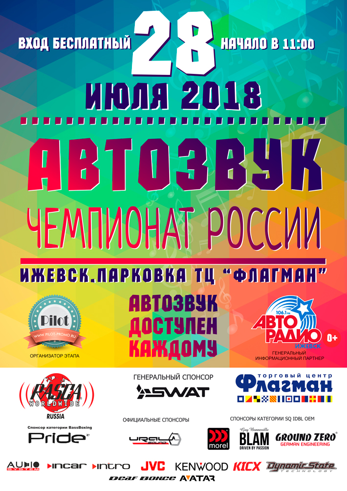 Чемпионат России по автозвуку RASCA Russia в Ижевске
