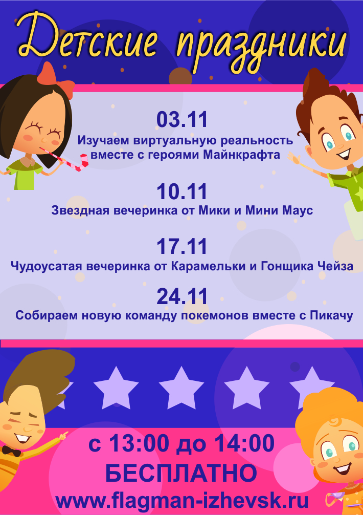 Детские праздники в ноябре!