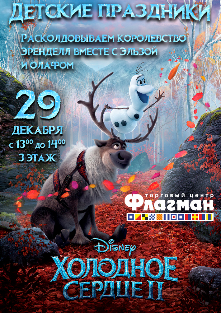 29 декабря