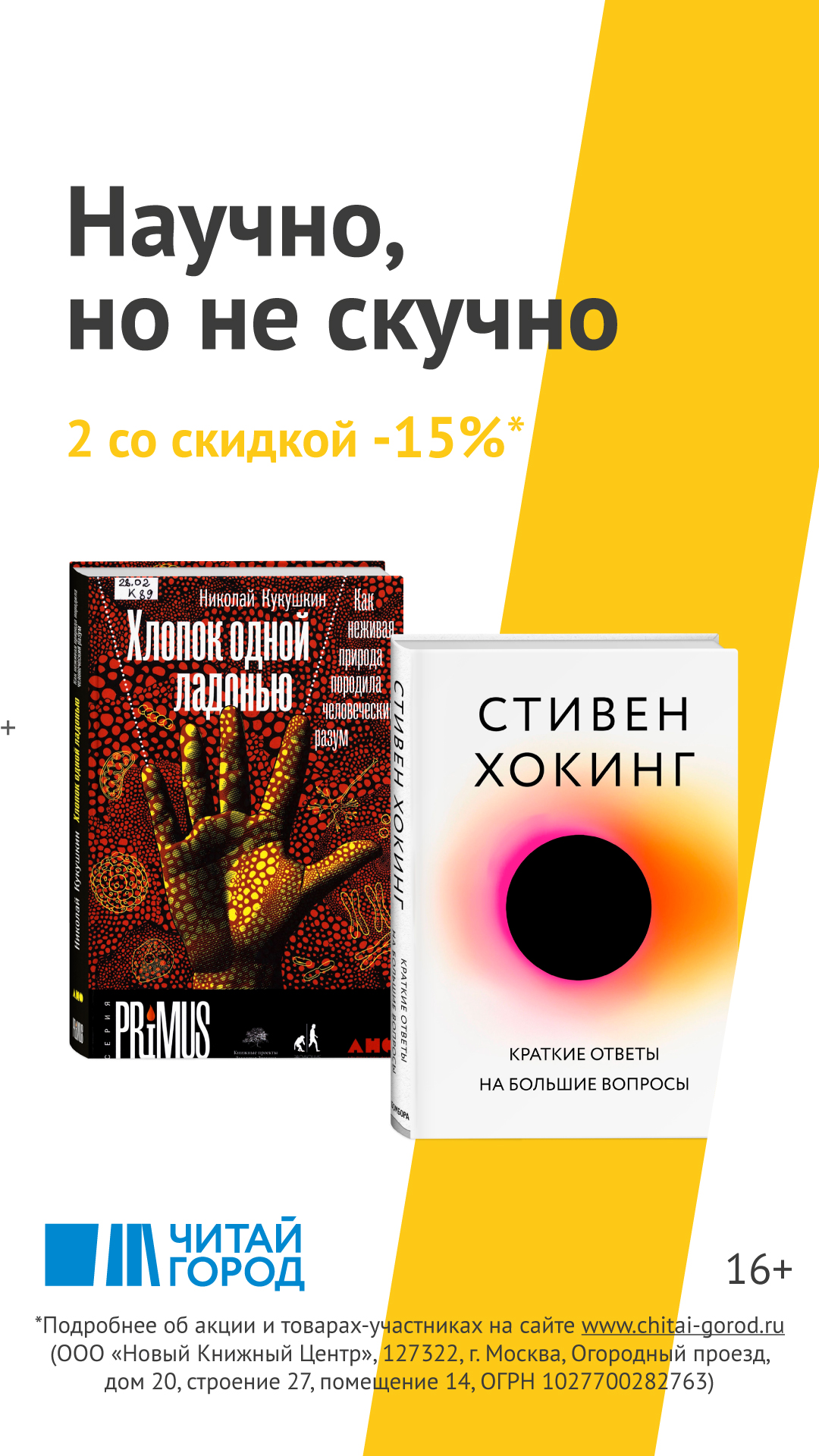 Скидка 15% при покупке двух нон-фикшн книг