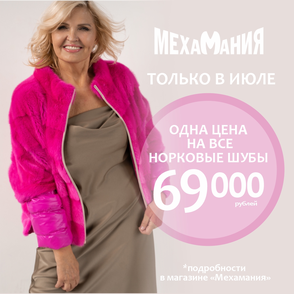 Глобальная распродажа в Мехамании!