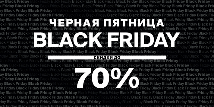 Black Friday в Zolla – это время грандиозной распродажи со скидками до 70%!