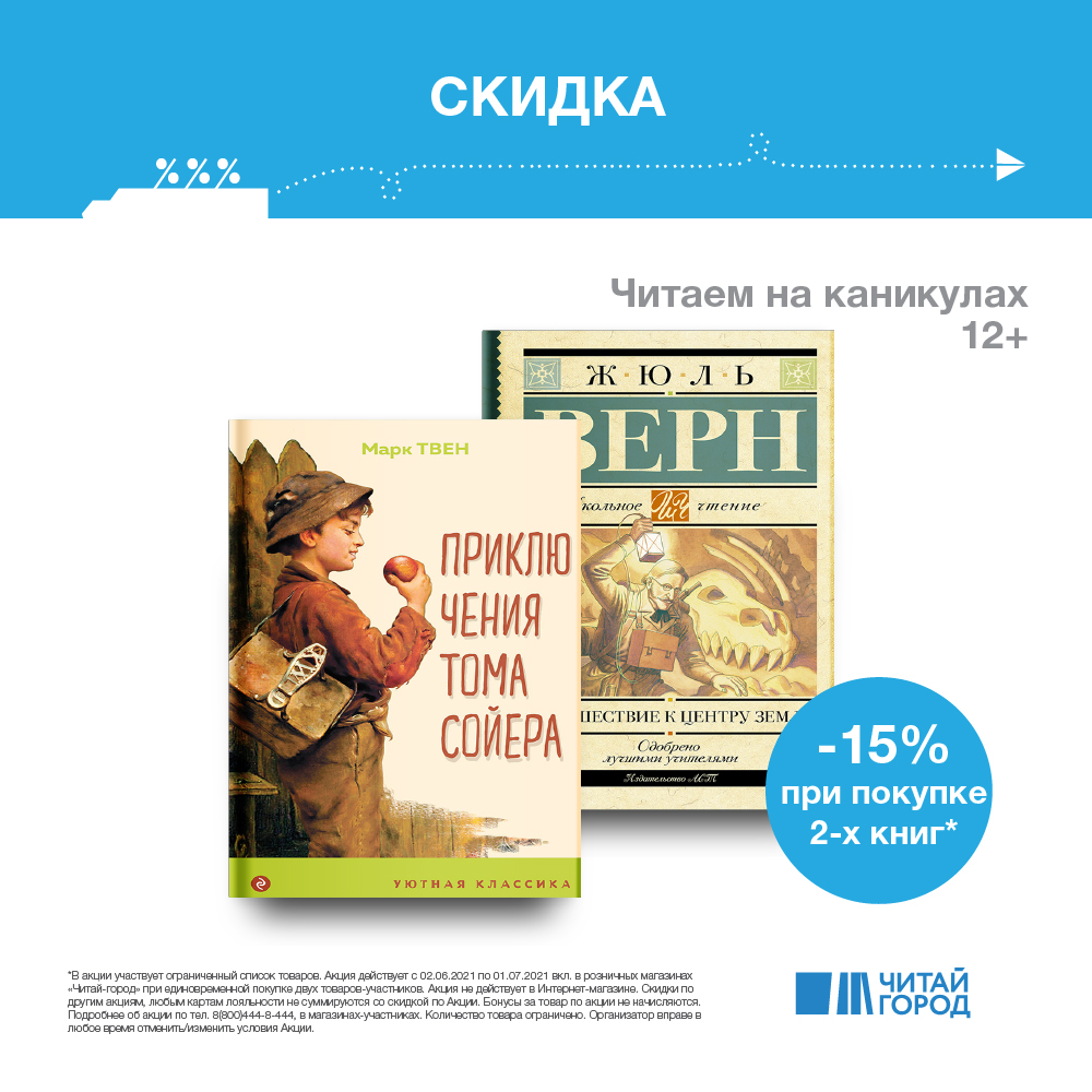 Скидка 15% при покупке двух детских книг из подборки.