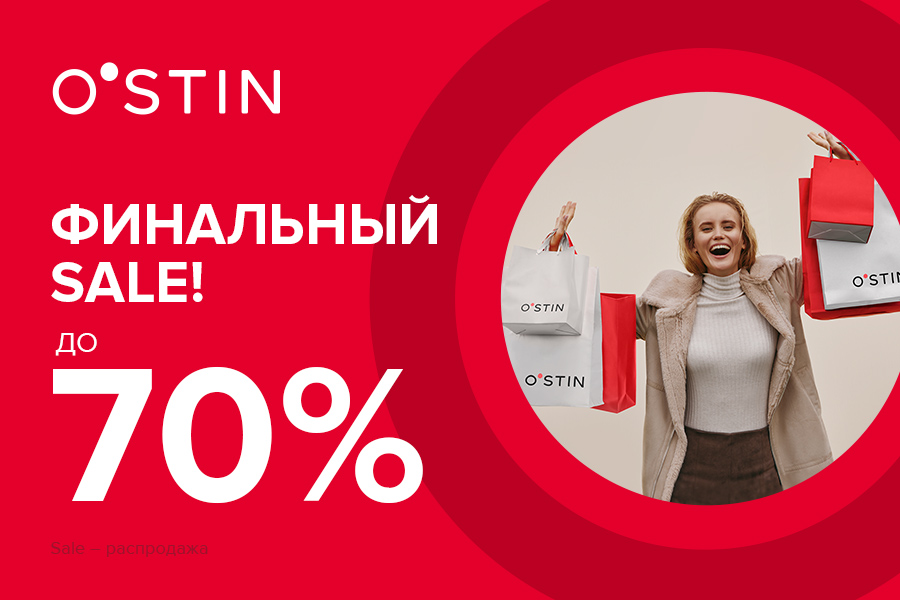 Финальная распродажа в O`STIN!